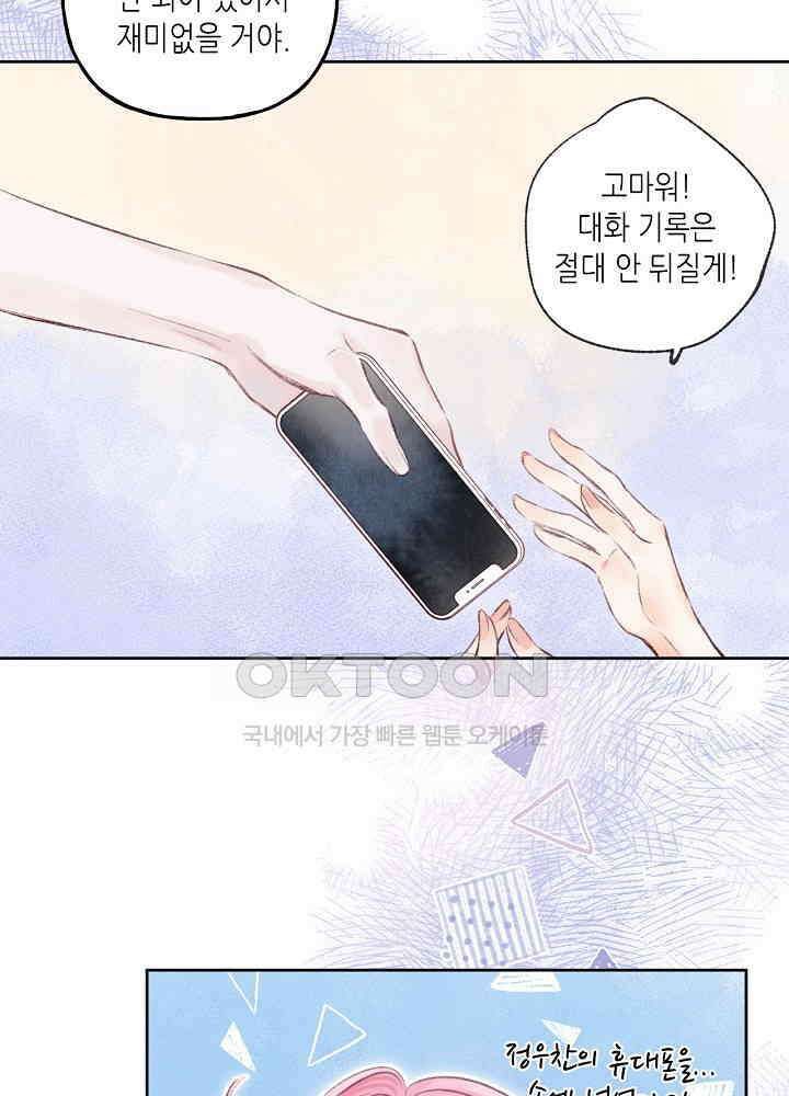 따뜻한 가시 8화 6