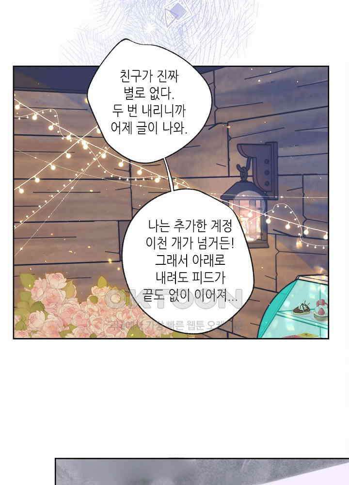 따뜻한 가시 8화 8