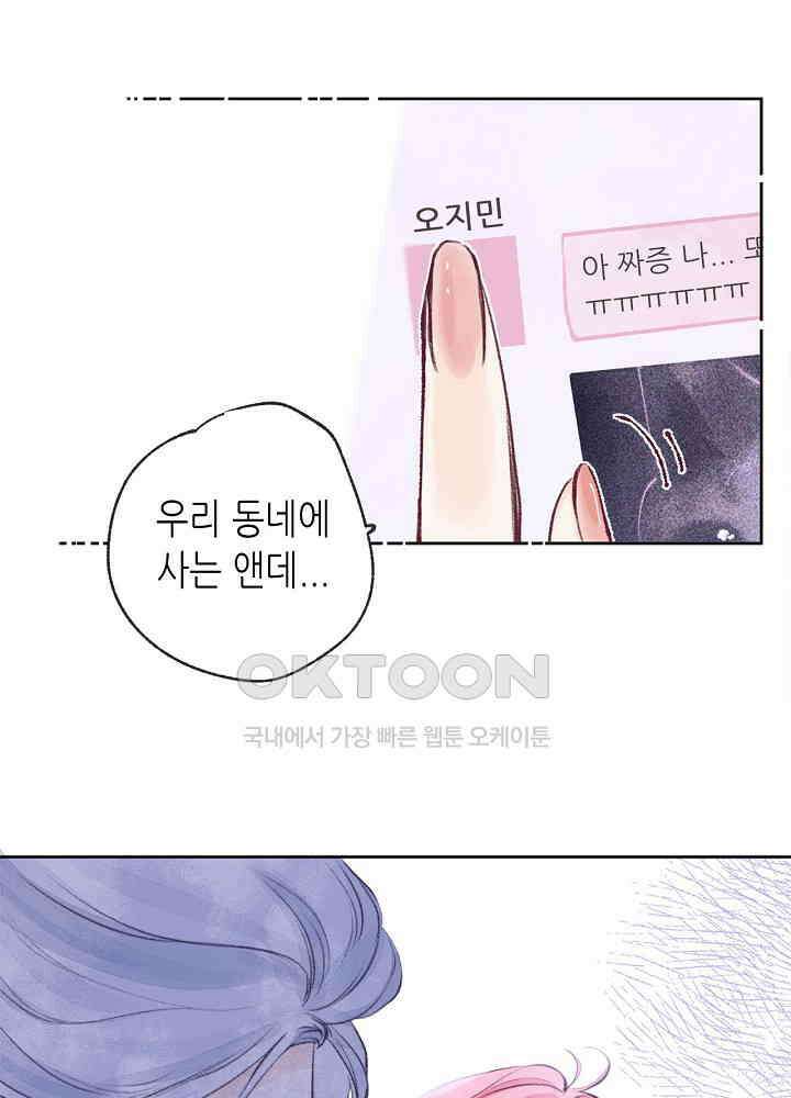 따뜻한 가시 8화 10