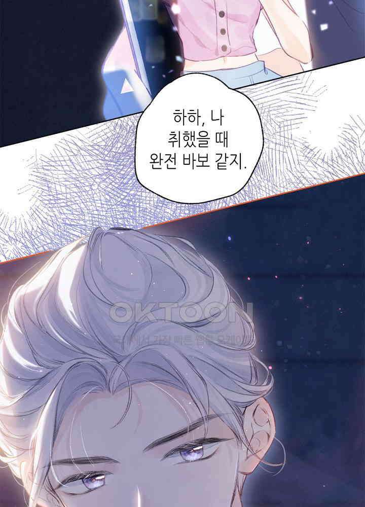 따뜻한 가시 8화 14