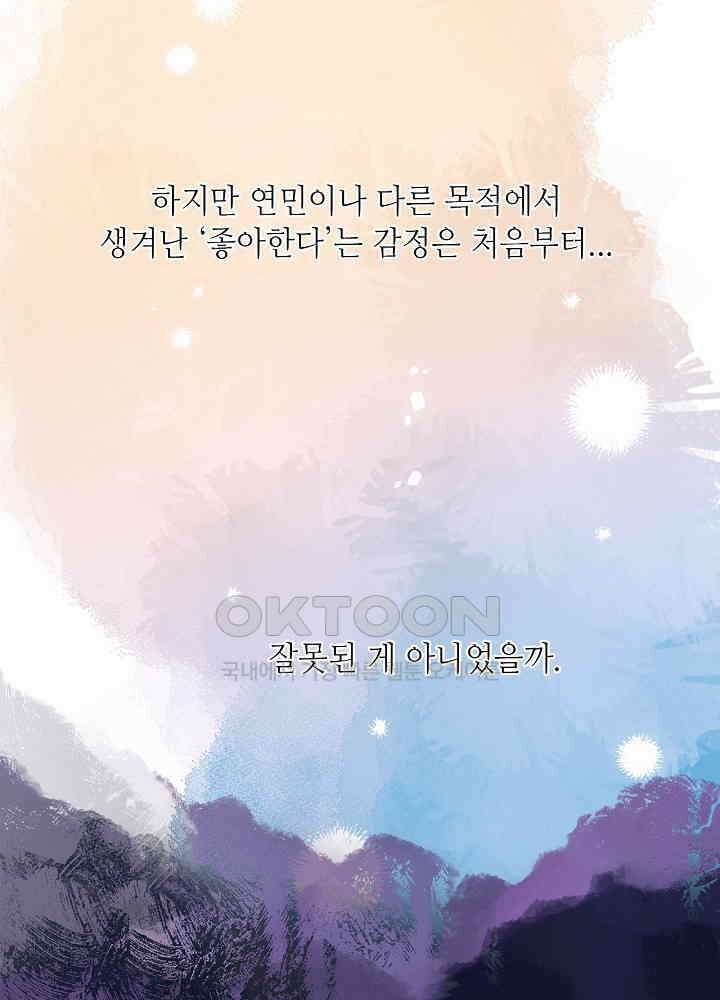 따뜻한 가시 12화 4