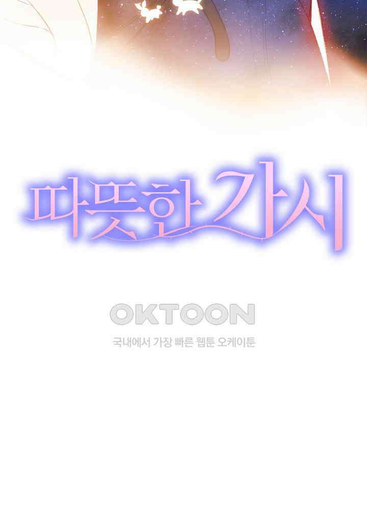 따뜻한 가시 12화 6