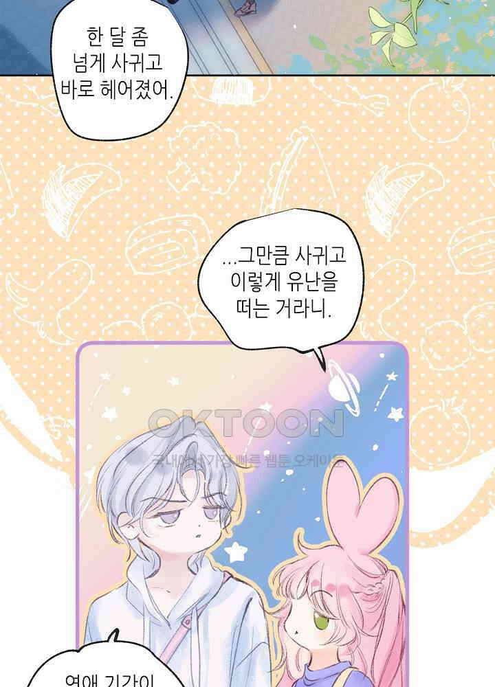 따뜻한 가시 12화 8