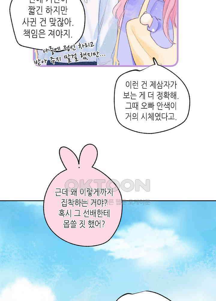 따뜻한 가시 12화 9