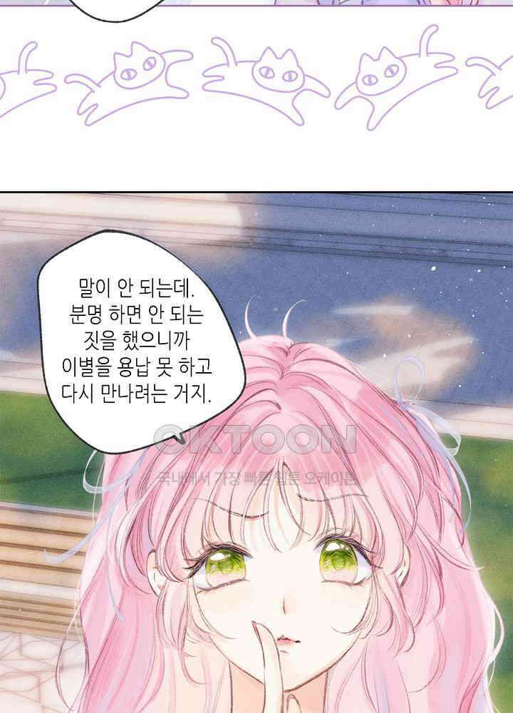 따뜻한 가시 12화 11