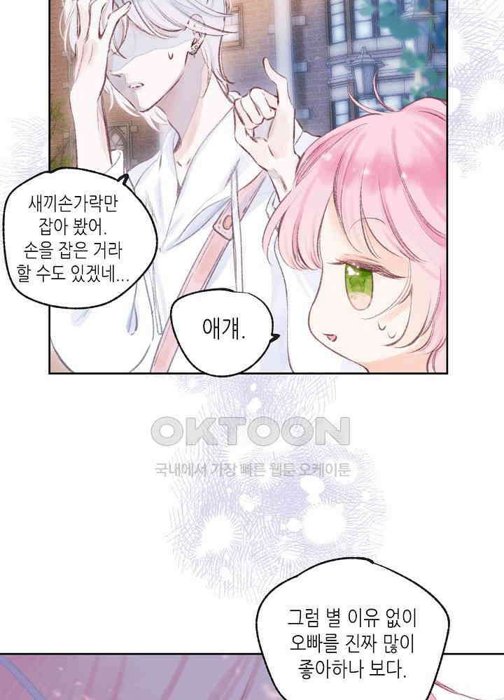 따뜻한 가시 12화 13