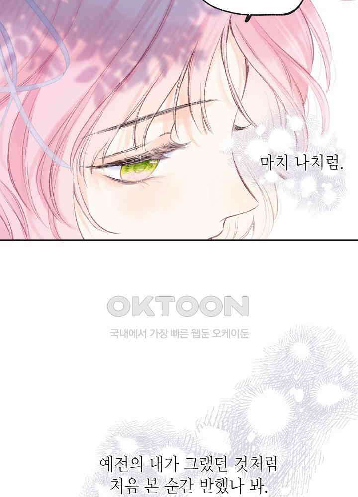 따뜻한 가시 12화 14