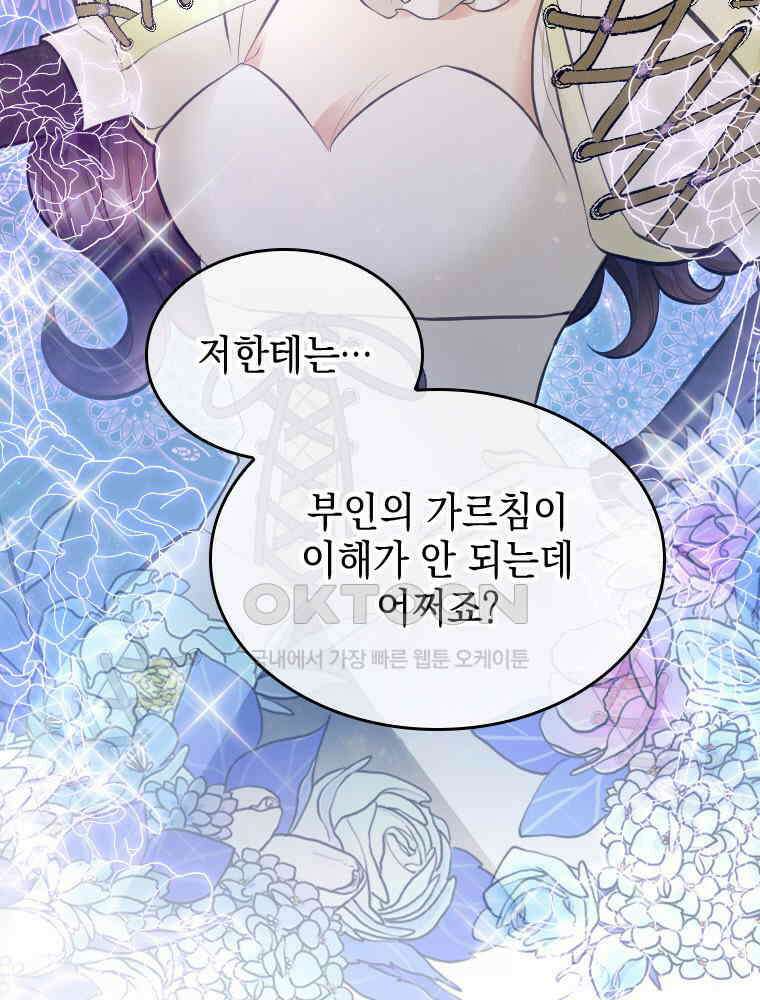 악녀는 다시 시작한다 033 4