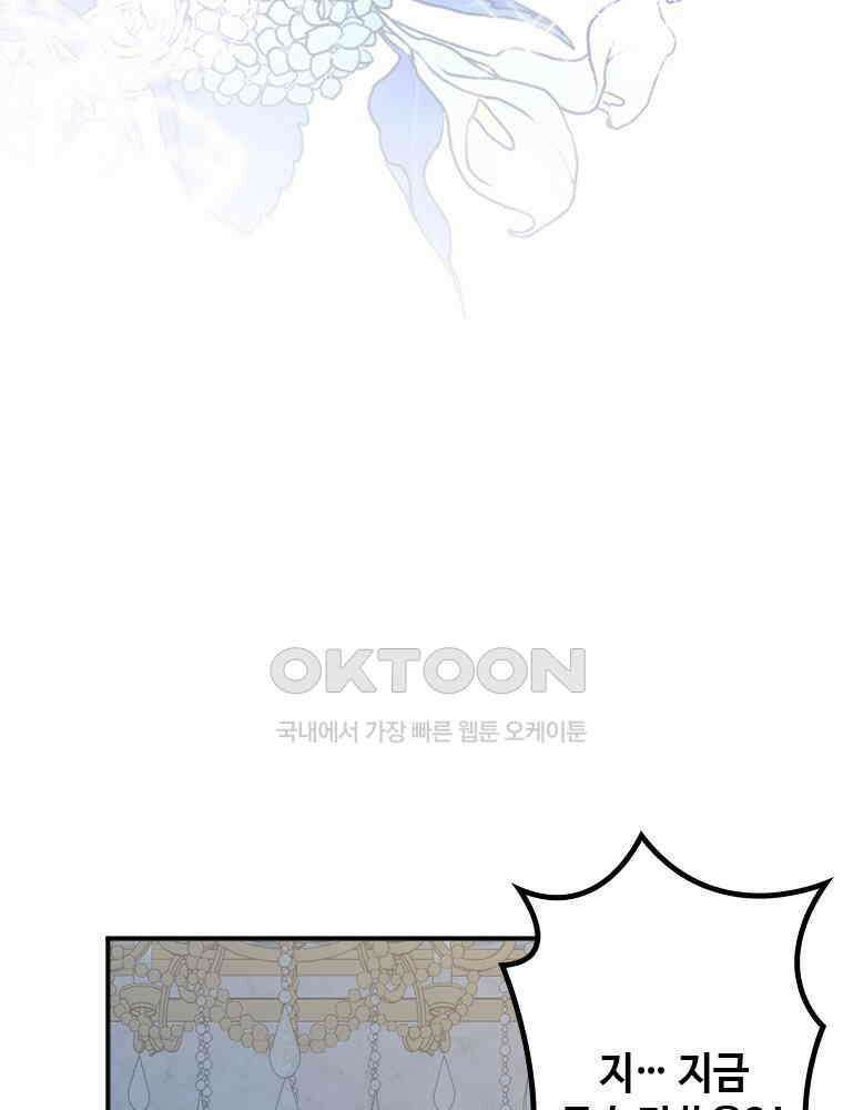 악녀는 다시 시작한다 033 5