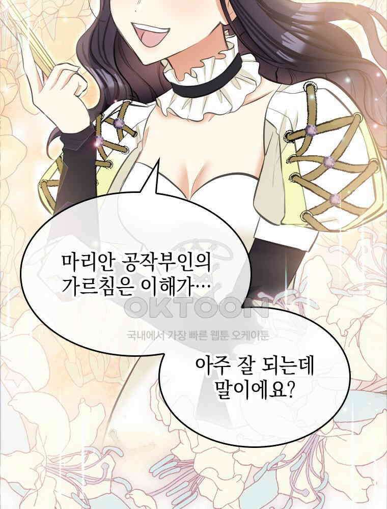 악녀는 다시 시작한다 033 8