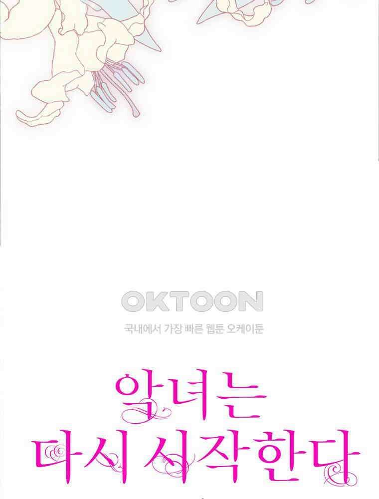 악녀는 다시 시작한다 033 9