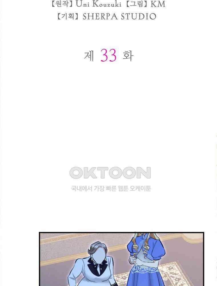 악녀는 다시 시작한다 033 10