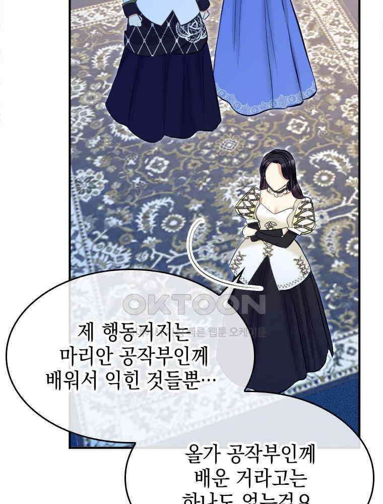 악녀는 다시 시작한다 033 11