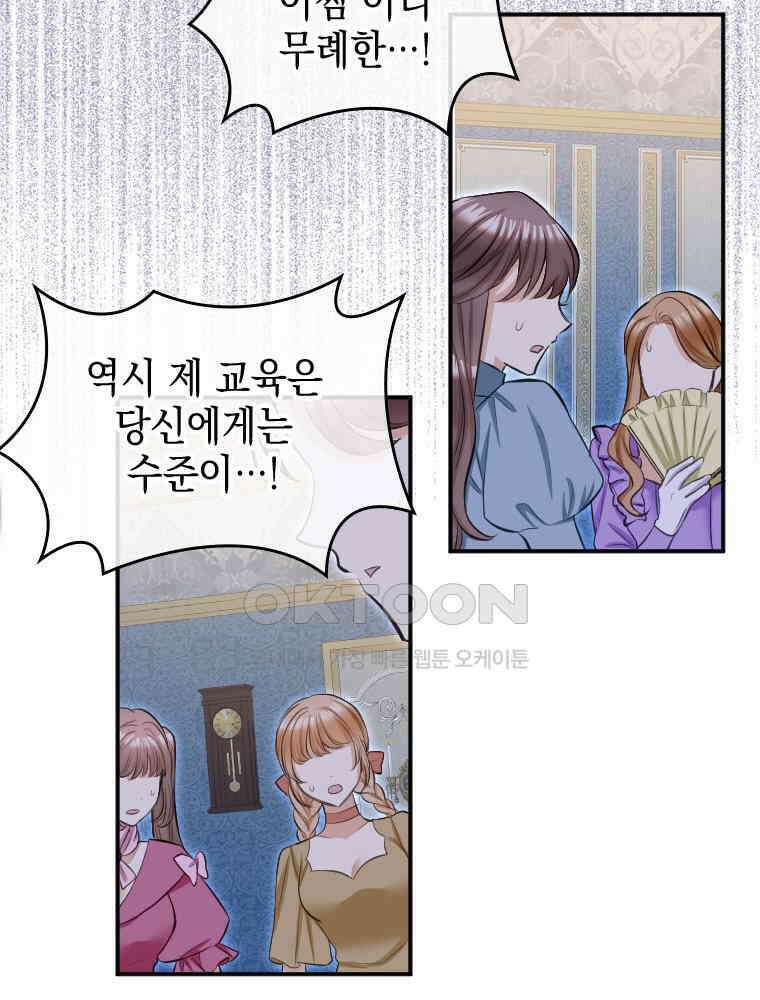 악녀는 다시 시작한다 033 13