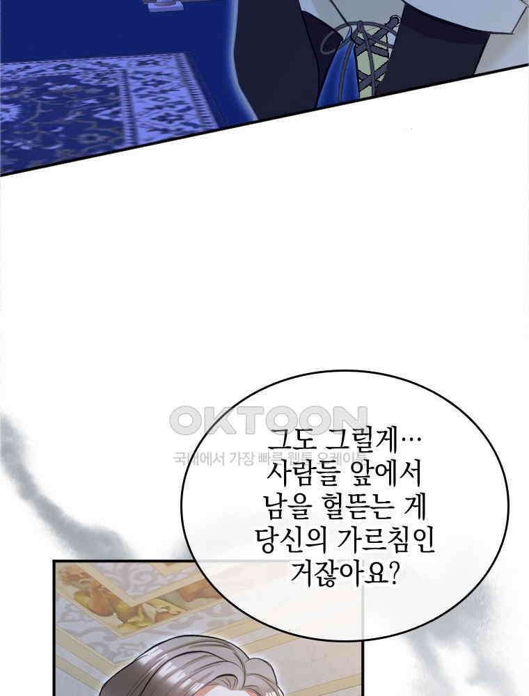 악녀는 다시 시작한다 033 15