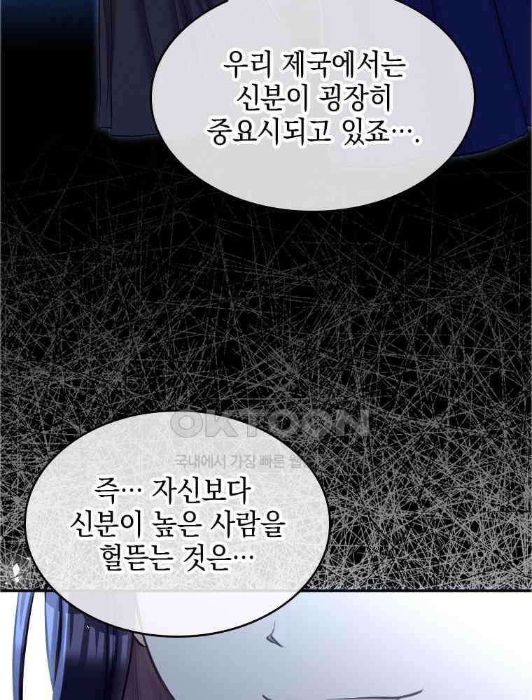 악녀는 다시 시작한다 033 19