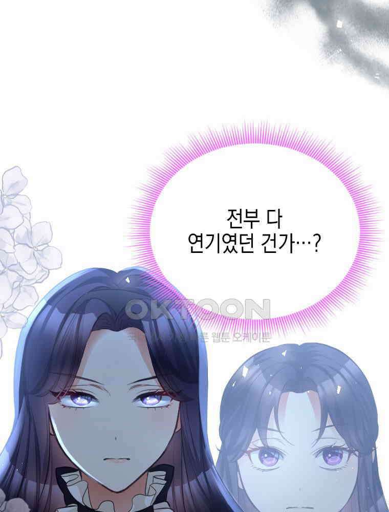 악녀는 다시 시작한다 033 29