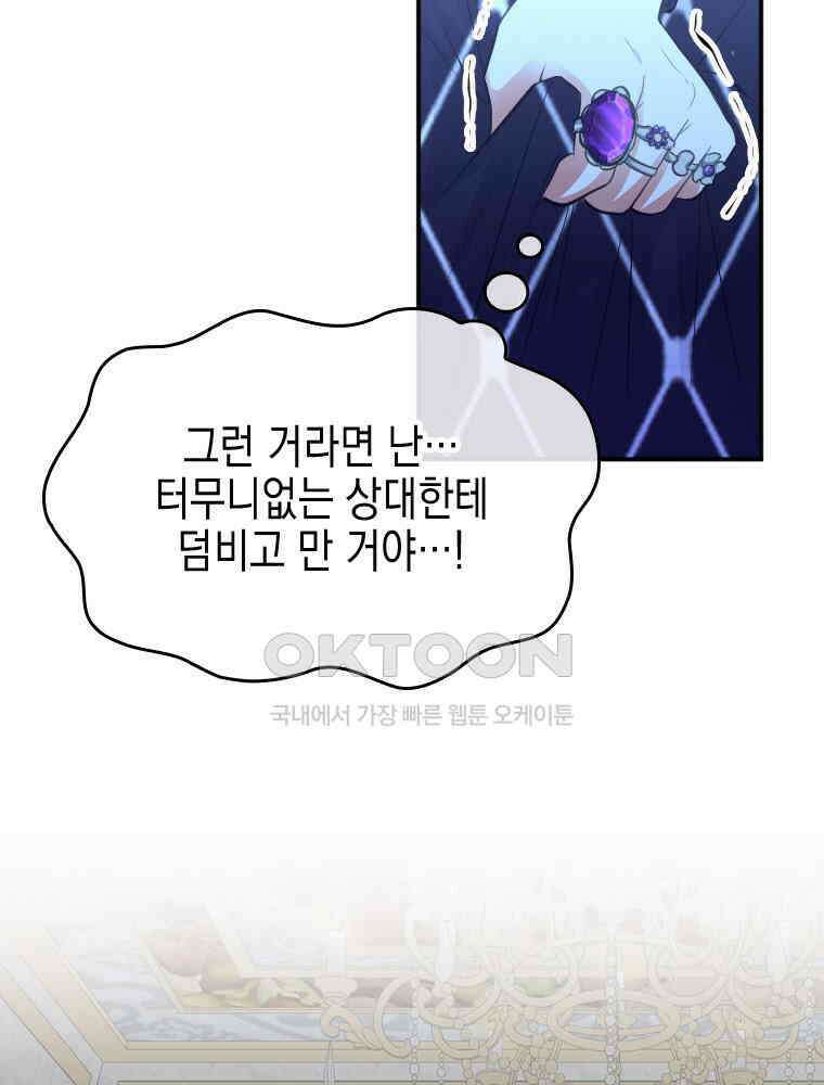 악녀는 다시 시작한다 033 31