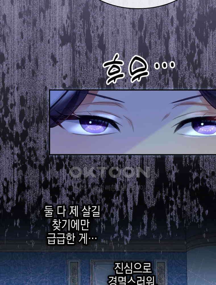 악녀는 다시 시작한다 033 33