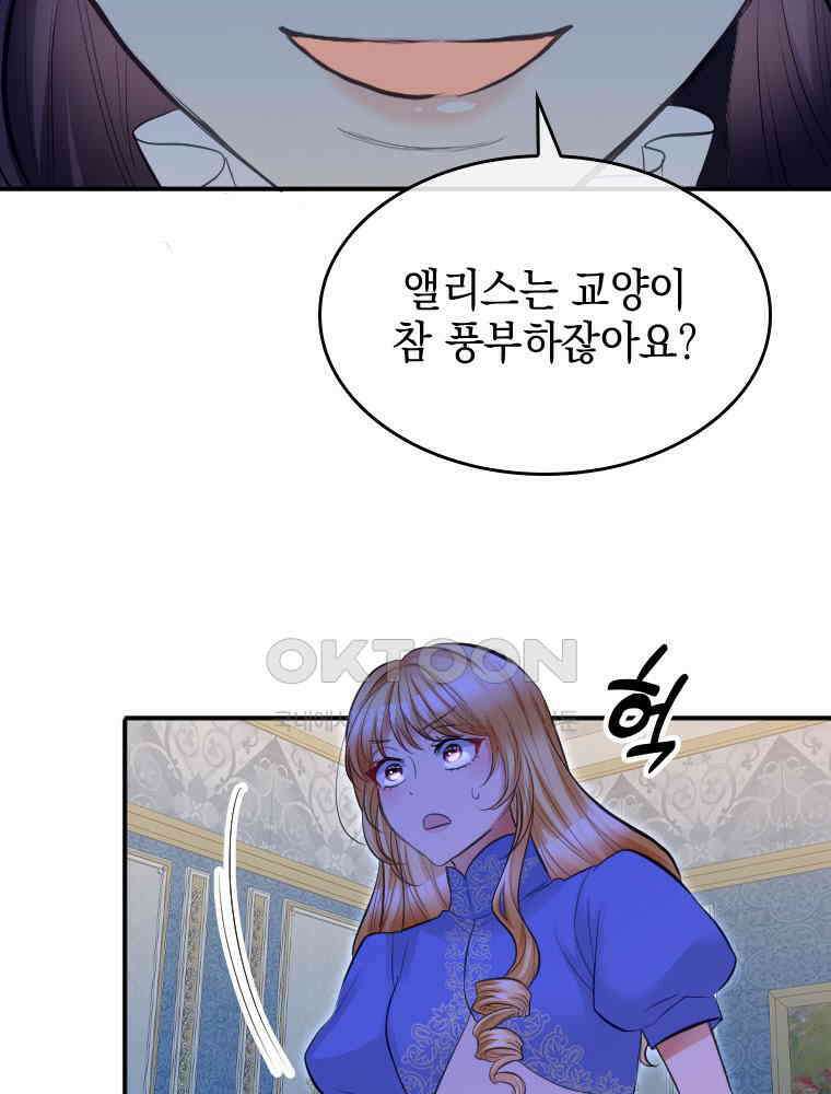 악녀는 다시 시작한다 033 36