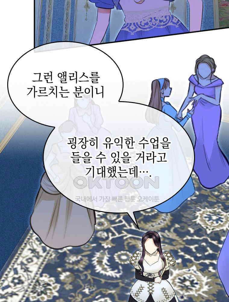 악녀는 다시 시작한다 033 37