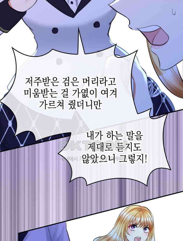 악녀는 다시 시작한다 033 40