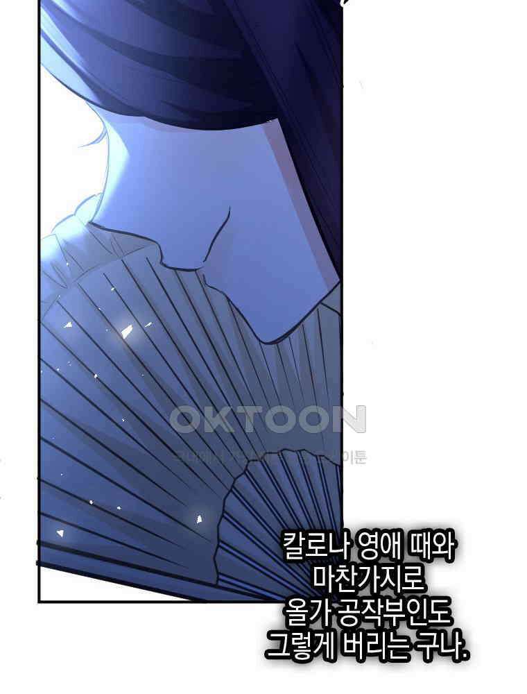 악녀는 다시 시작한다 033 48