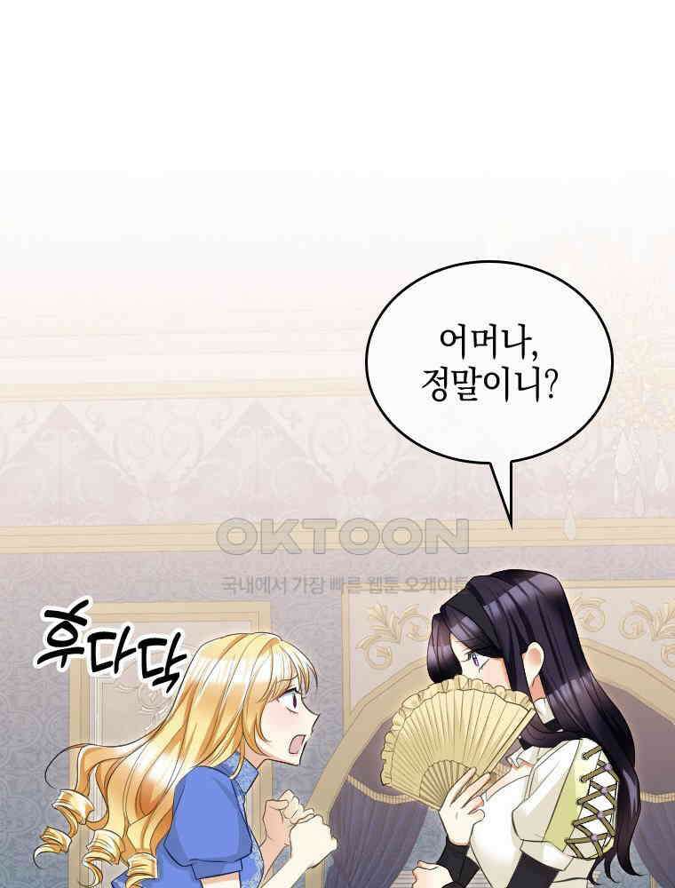 악녀는 다시 시작한다 033 49