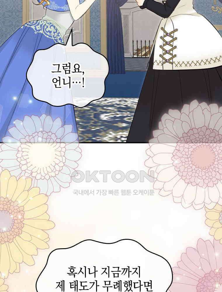 악녀는 다시 시작한다 033 50
