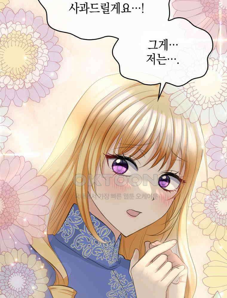 악녀는 다시 시작한다 033 51