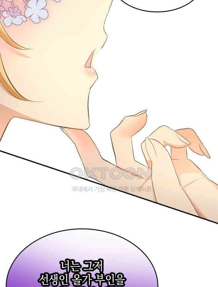 악녀는 다시 시작한다 033 53