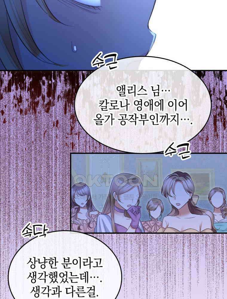 악녀는 다시 시작한다 033 56