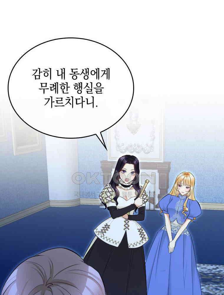 악녀는 다시 시작한다 033 60