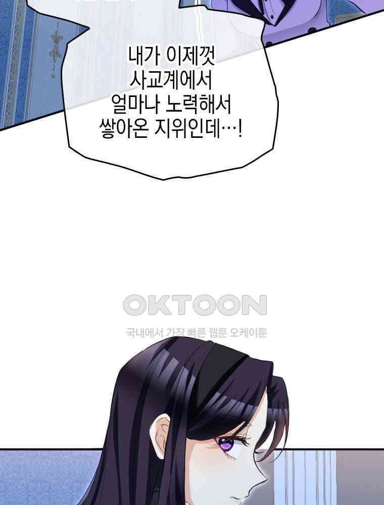 악녀는 다시 시작한다 033 70