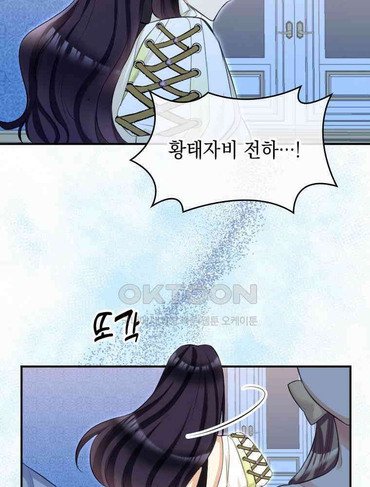 악녀는 다시 시작한다 033 71