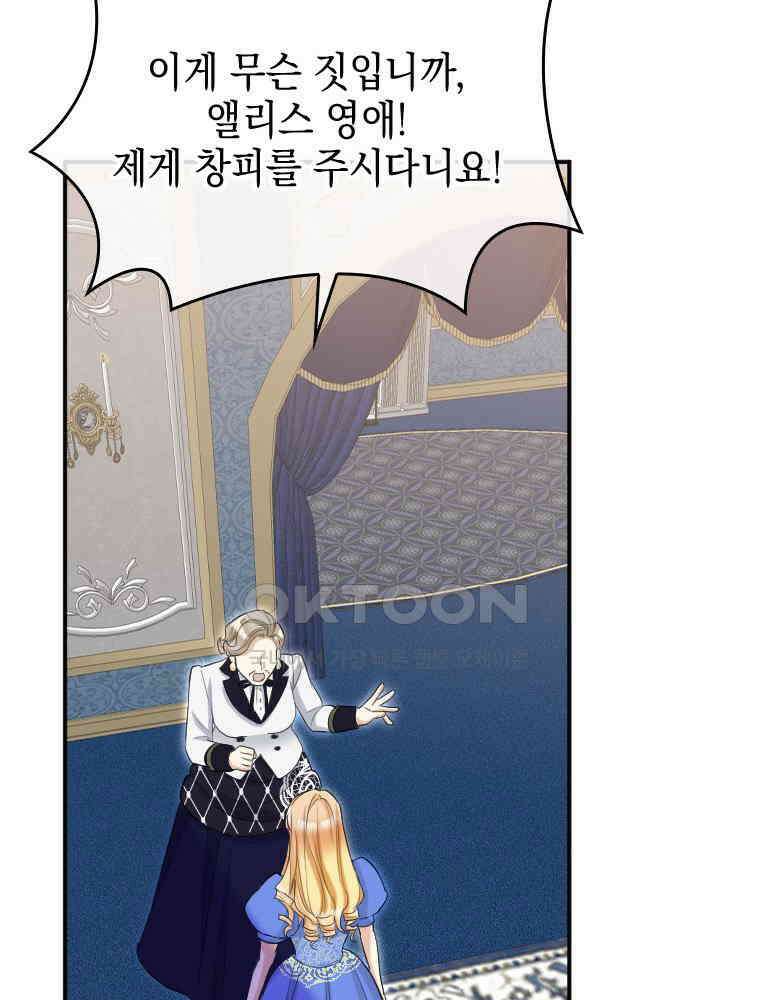악녀는 다시 시작한다 033 74