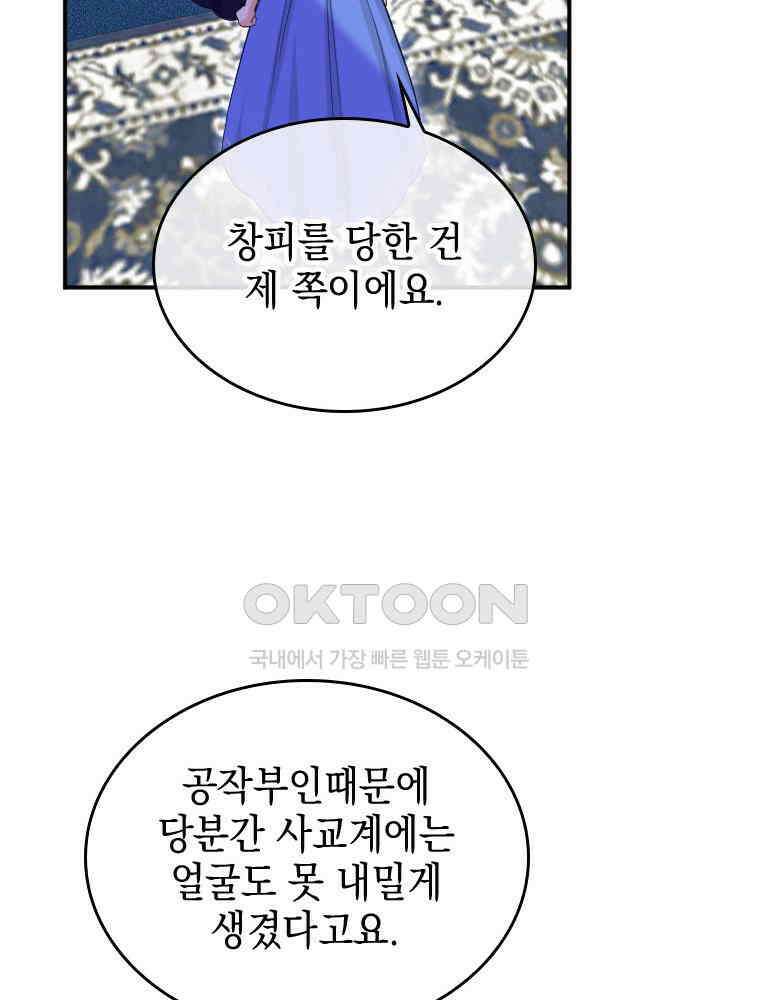 악녀는 다시 시작한다 033 75
