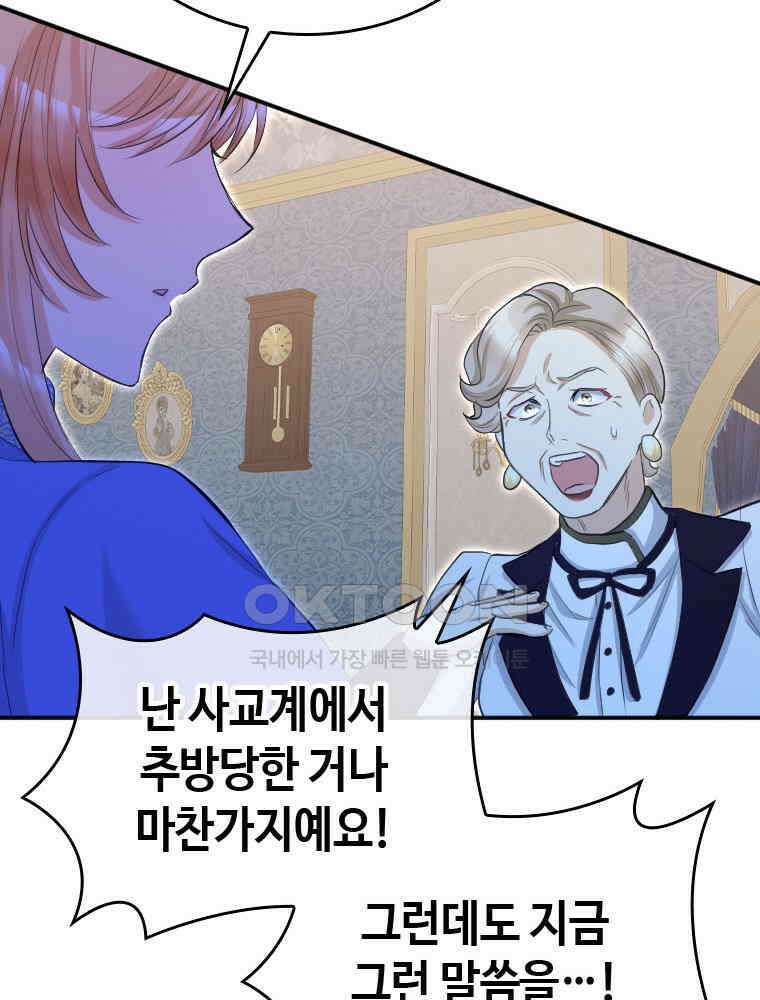 악녀는 다시 시작한다 033 76