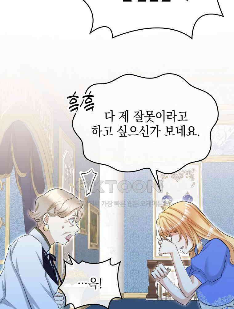 악녀는 다시 시작한다 033 77
