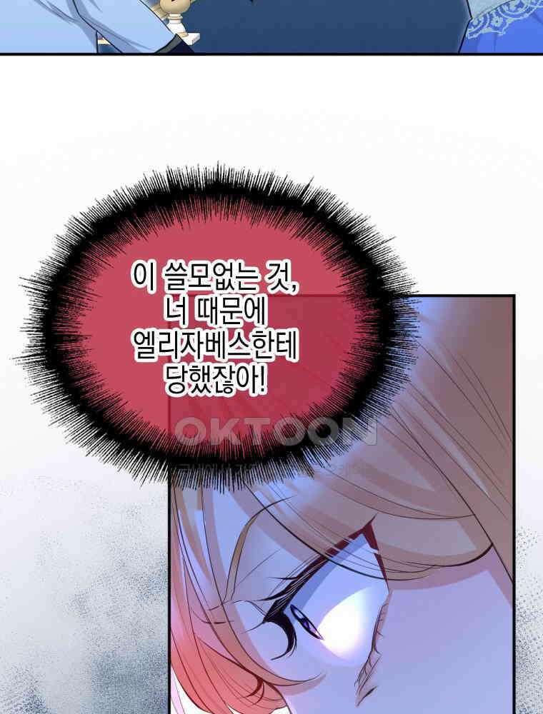 악녀는 다시 시작한다 033 78