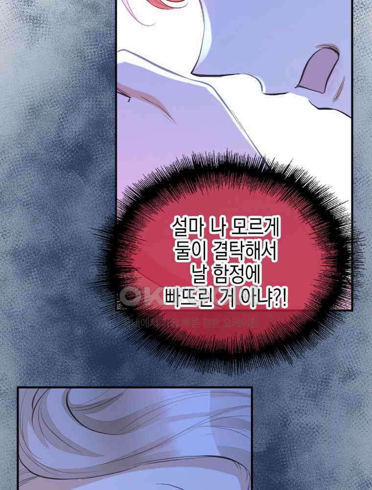 악녀는 다시 시작한다 033 79