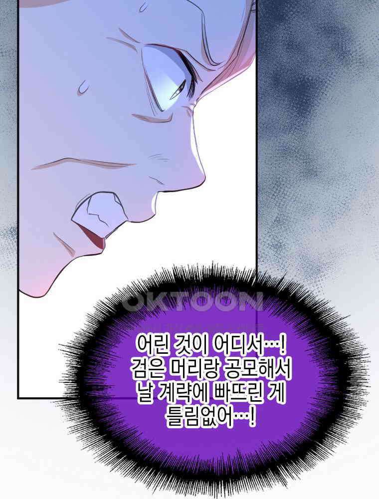악녀는 다시 시작한다 033 80