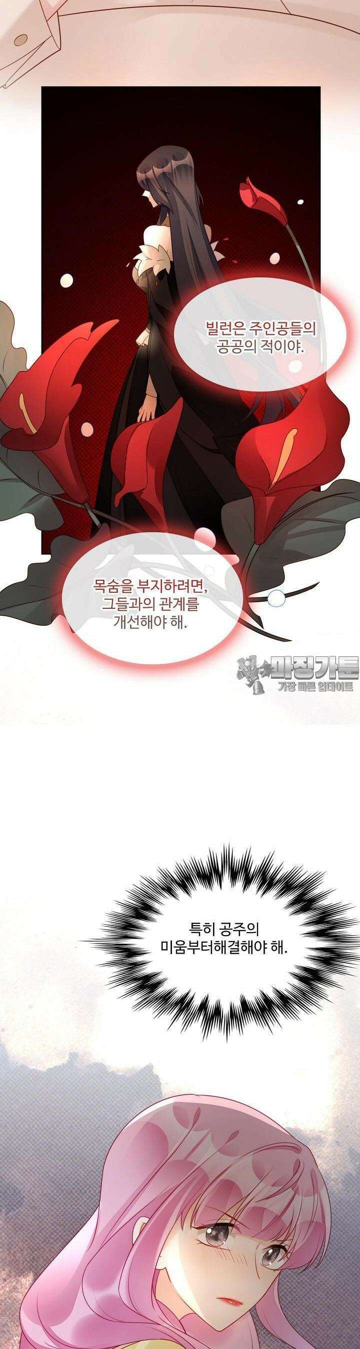 악녀를 죽게 내버려 두세요 22화 4