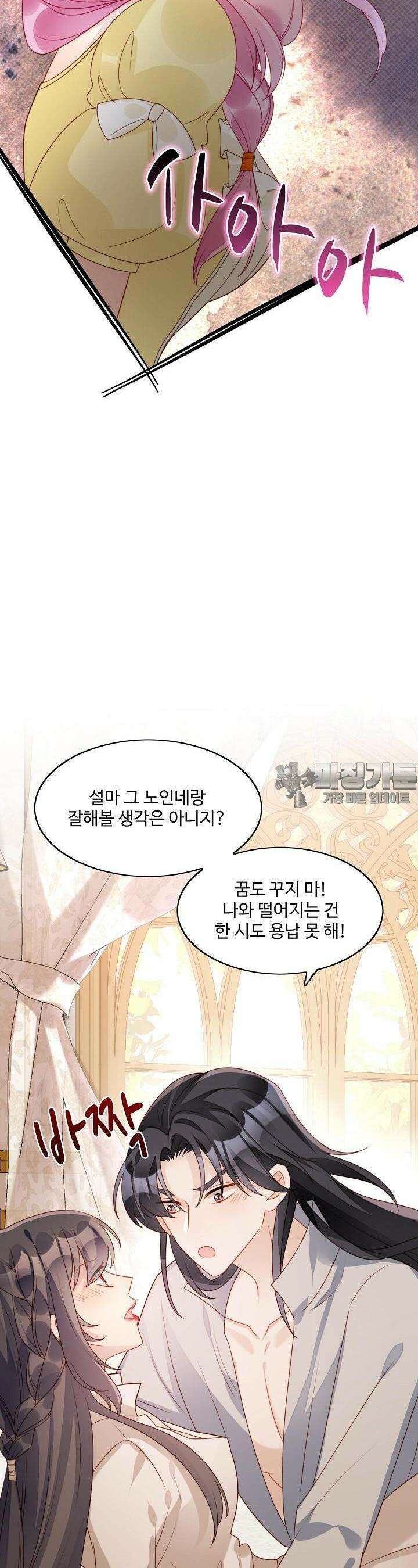 악녀를 죽게 내버려 두세요 22화 5