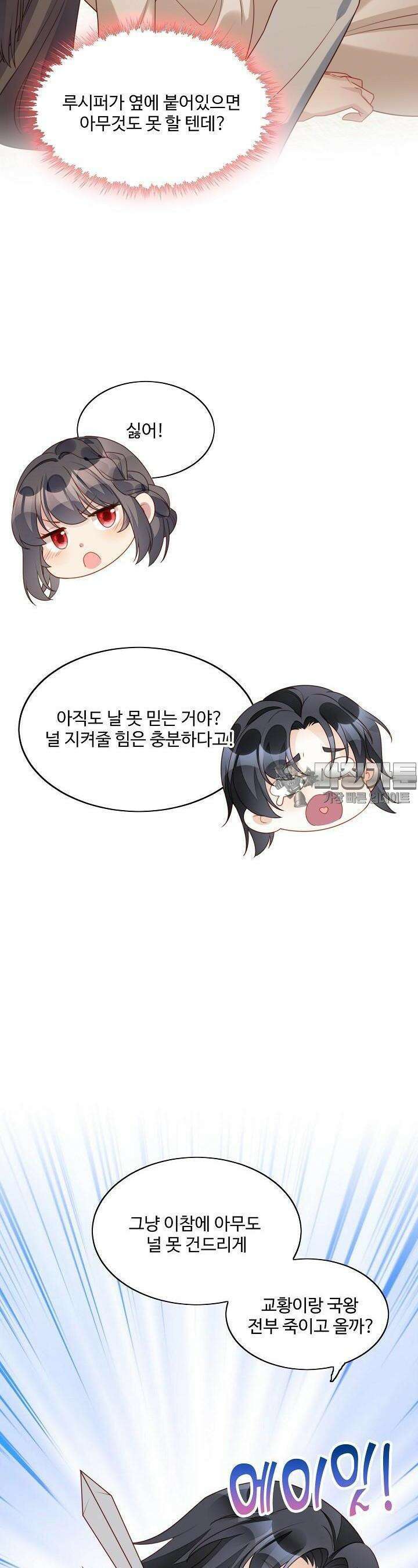 악녀를 죽게 내버려 두세요 22화 6