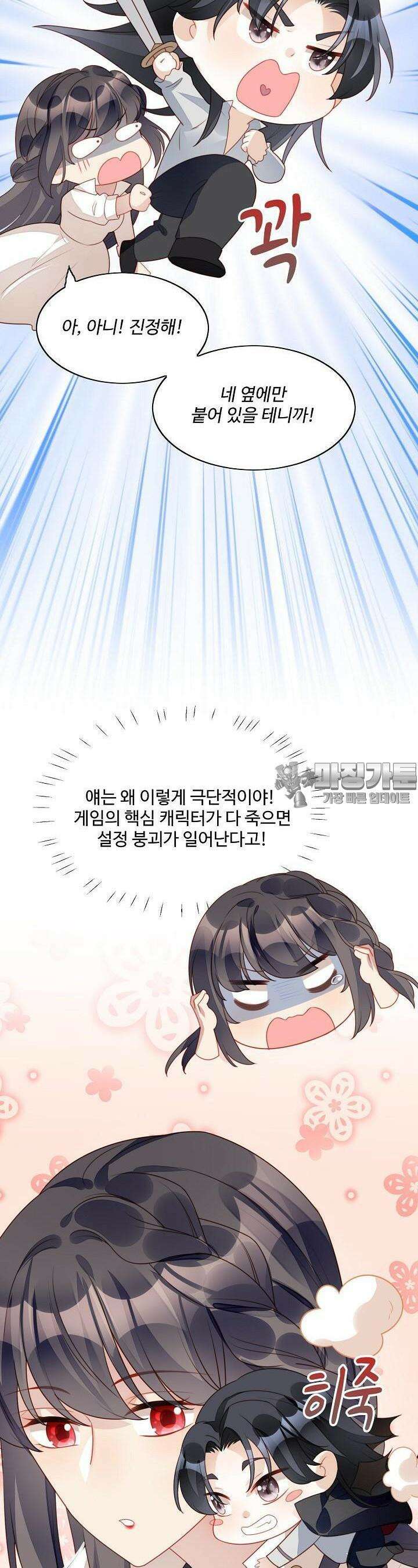 악녀를 죽게 내버려 두세요 22화 7