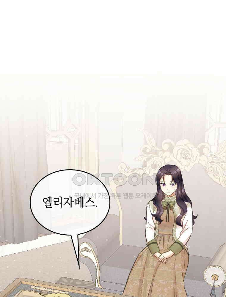 악녀는 다시 시작한다 058 2