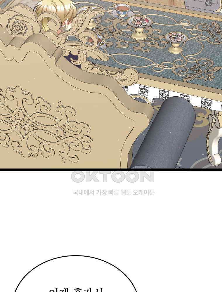악녀는 다시 시작한다 058 3