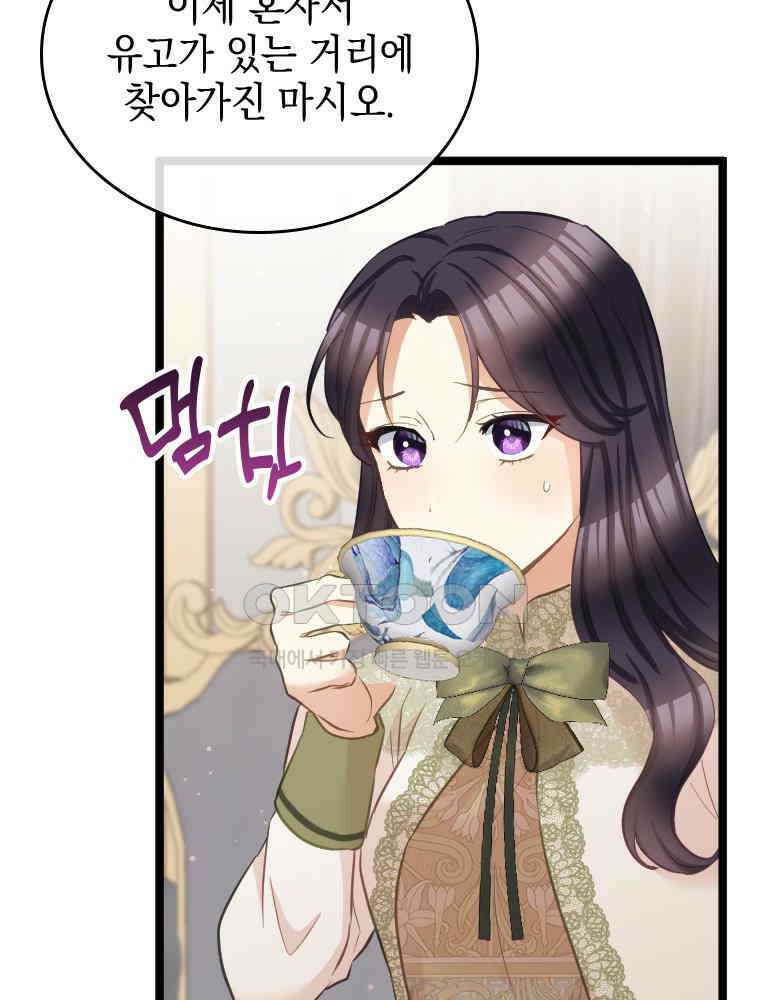 악녀는 다시 시작한다 058 4