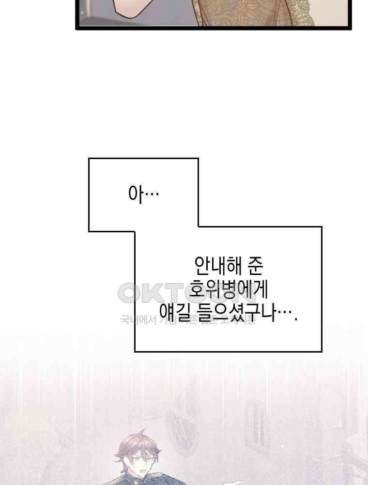 악녀는 다시 시작한다 058 5